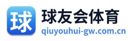球友会体育 Logo